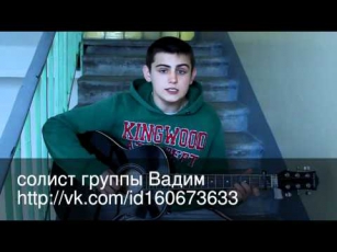 Миронов Вадим - Неверная [ Russian song Guitar cover] by ♫JUST SING♫)