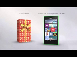 Музыка из рекламы Nokia Lumia 730 