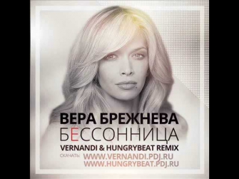 Вера Брежнева - Бессоница (Vernandi & HungryBeat Official Remix)