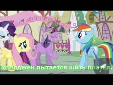 Моя маленькая пони - Твой лучший друг (Песня)(Субтитры) HD MLP: Твой лучший друг HerobrineAse Pony