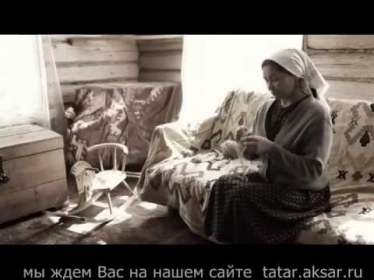 Татарская песня : Сине көтәм, газиз балам