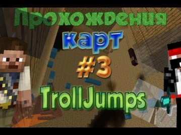 Minecraft [прохождение карты] #3 - TrollJump