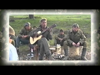 Армейские песни под гитару - Чечня в огне здесь не Афган