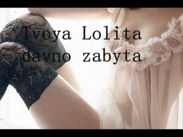 Винтаж - Лолита (Vintazh - Lolita)