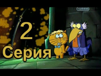 Вуншпунш 2 серия (1 сезон 2000) Мультфильм