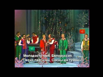 Белоруссия - ВИА Песняры - 1976 - With lyrics