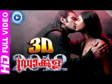 Dracula 2012 (3D) | Malayalam Full Movie 2013 |  Malayalam Full Movie New Releases [HD]