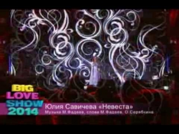 Big Love Show 2014. Москва. Юлия Савичева - Невеста