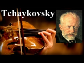 Классическая музыка - Чайковский