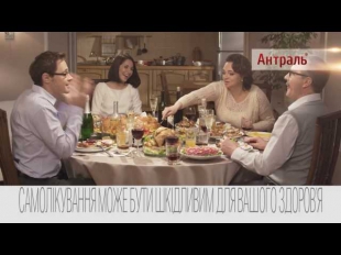 Реклама «Антраль»