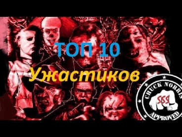 Топ 10 лучших фильмов ужасов