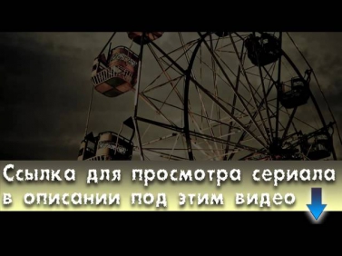 Смотреть сериал Чернобыль зона отчуждения в хорошем качестве