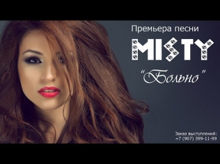 MISTY - Больно (Премьера песни)