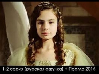 Великолепный век 140 серия на русском (Official video)