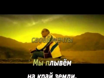 Михайлов Стас - Берега мечты (караоке)