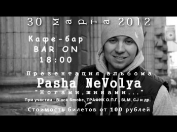 Pasha NeVolya feat Игрок 