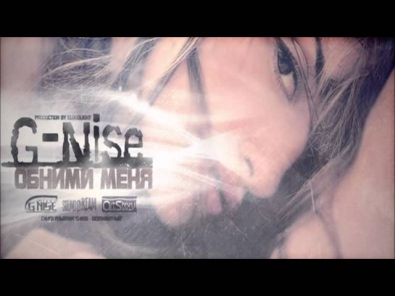 G-Nise - Обними меня (New Single)