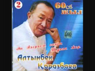 Алтынбек Қоразбаев - Қара шал - Kara shal