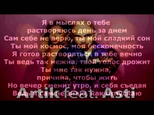 Artik & Asti feat. Джиган (Geegun) - О тебе 