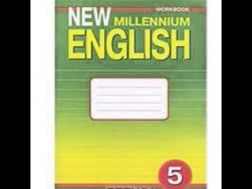 New Millennium English 5 Workbook  Английский язык 5 класс Р