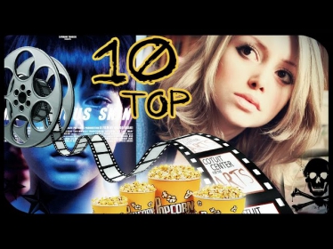 ♥ 10 Любимых Фильмов ♥