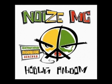 Noize MC - Ток (feat. Вахтанг)