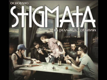 Stigmata - Не забывай (feat. Оля Маркес)