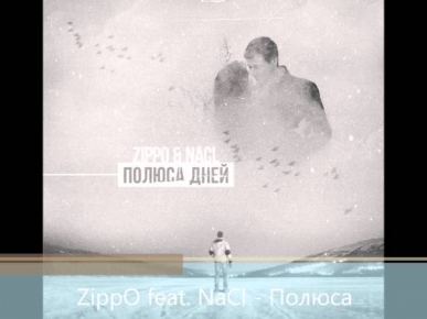 ZippO - feat - NaCl - Полюса дней
