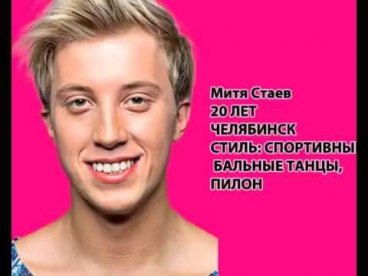 Команда Егора Дружинина Танцы на ТНТ 2 сезон