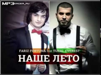 Fariz Fortuna feat Tural Everest   Наше лето 'новая песня 2014'
