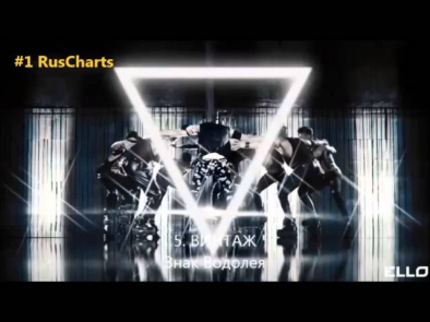 Top 10 Russian chart - Топ 10 русских хитов - Русский чарт  26 06 2013