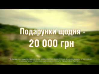 Відеоролик Проекту «Знай Україну»
