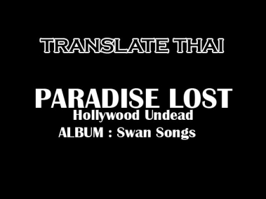 [Translate Thai] Hollywood Undead - Paradise Lost