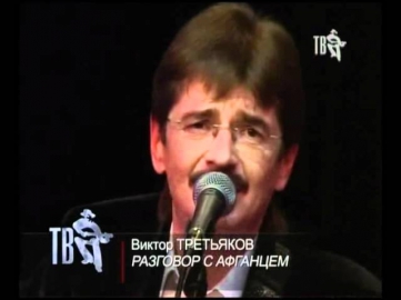 Виктор Третьяков - Под гитару для души... (1 часть)
