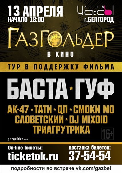 Баста, АК-47, Смоки Мо, Словетский, Тати, ТГК, QП - Зеленый Театр (Лучшее здесь vk.com/megaritm)