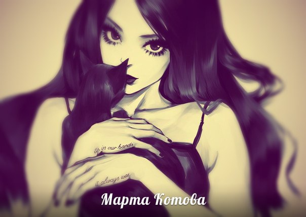 Марта Котова - Типо 