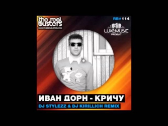 Ivan Dorn - Krichu  (DJ Stylezz & Dj Kirillich)