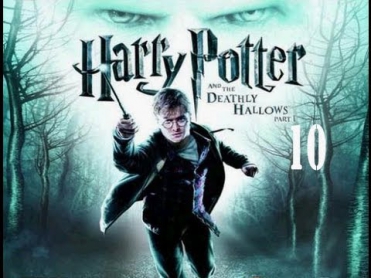 Прохождение Гарри Поттер и Дары Смерти часть 1 #ч10# Финал 1 части