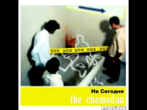 the Chemodan - Не Сегодня [полный альбом] (2008)