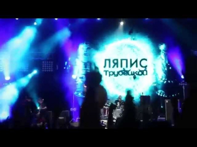 Ляпис Трубецкой - Воины света (live), Киев 2014, гимн революции