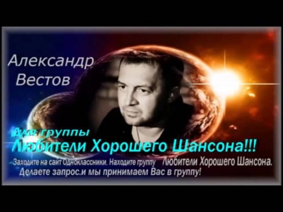 А. Вестов -  Одинокая тайга 2014   http://www.odnoklassniki.ru/lerihcom