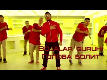 Bojalar guruhi - Голова болит (Official Clip)