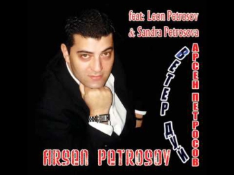 Arsen Petrosov-Ne Uhodi-CD-