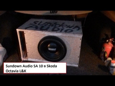Sundown Audio SA 10 в Skoda Octavia L&K
