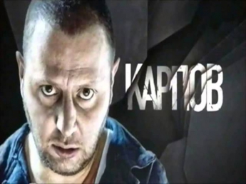 Карпов 3 сезон 5 серия онлайн 2014