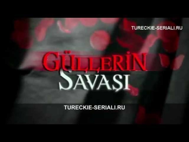 Война роз 11 серия  анонс турецкий сериал на русском языке