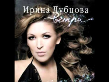 ИРИНА ДУБЦОВА feat. ТИМАТИ - СНОВА ОДИН (ВЕТРА 2007)