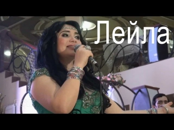 Узбекская певица Лейла Азербайджанская песня .plov