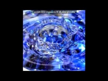 «Основной альбом» под музыку 3D звуки Звук воды   слушать в наушниках закрыв глаза  Picrolla