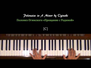 Oginski Polonaise Полонез Огинского Piano Tutorial at Tempo